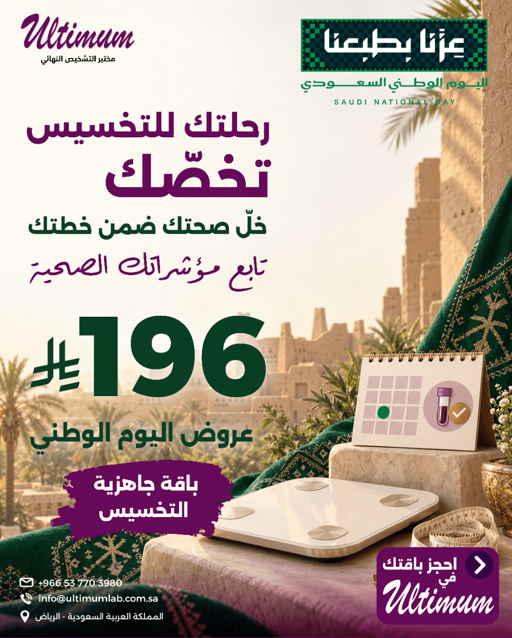 ملصق باقة جاهزية التخسيس